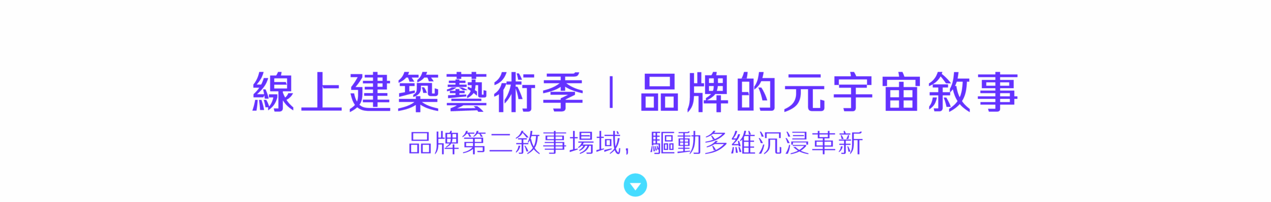 Bloom綻放基地 網頁 08