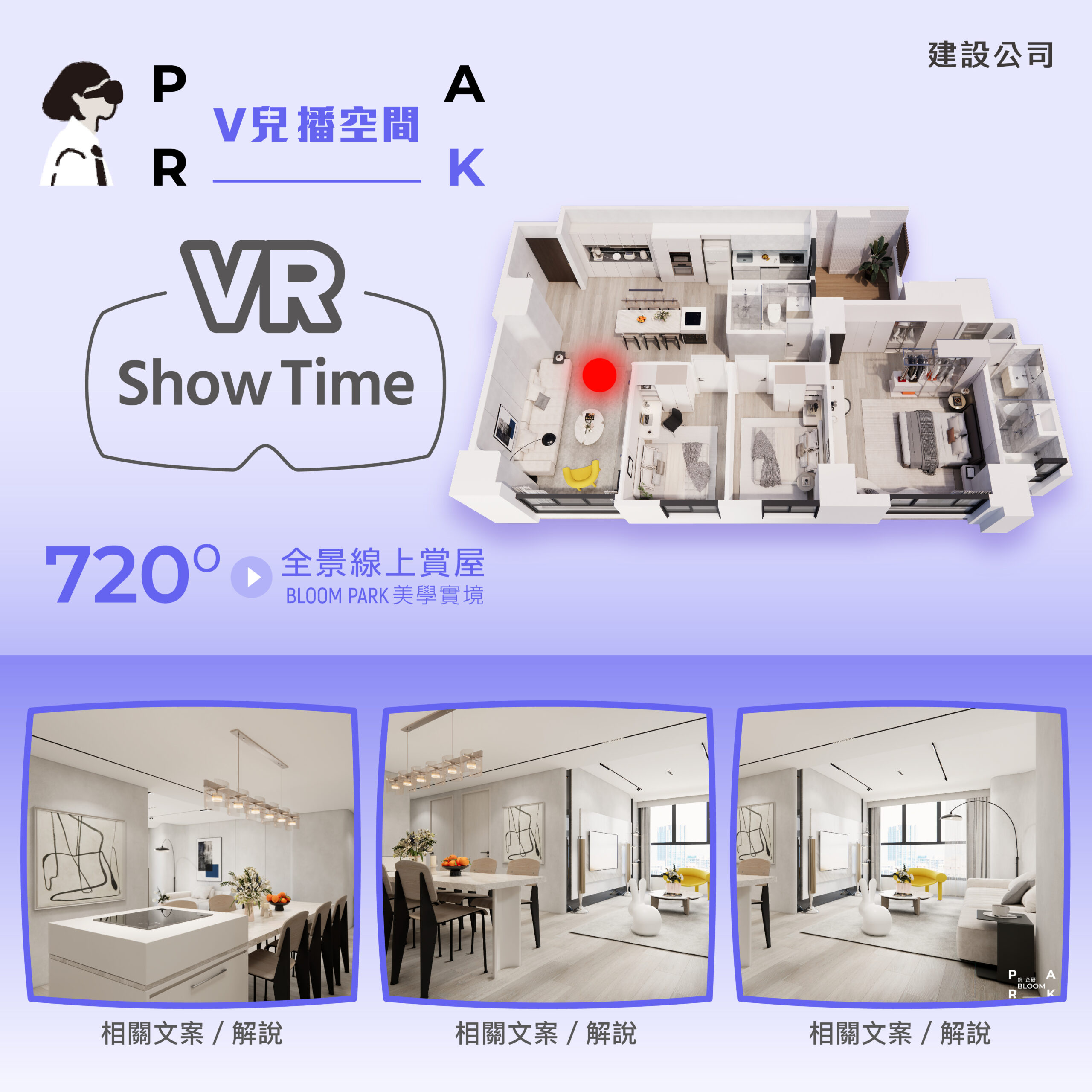 Vrshowtime套用公版 工作區域 1 複本 5