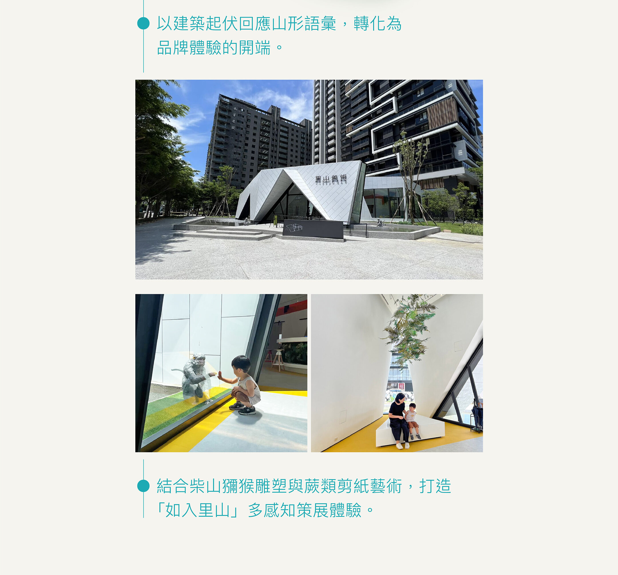 里山美術策劃簡介網頁 ol