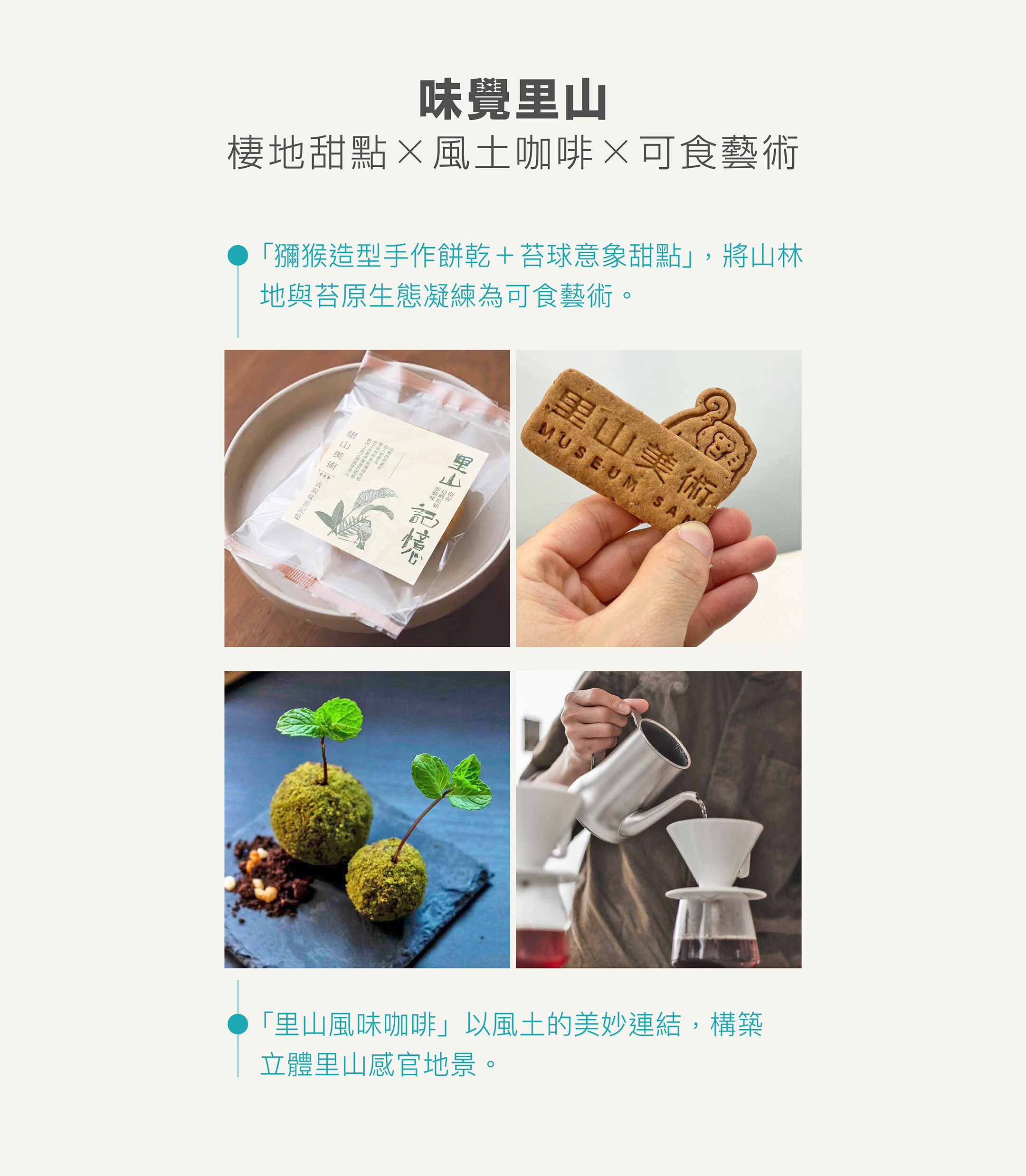 里山美術策劃簡介網頁 ol