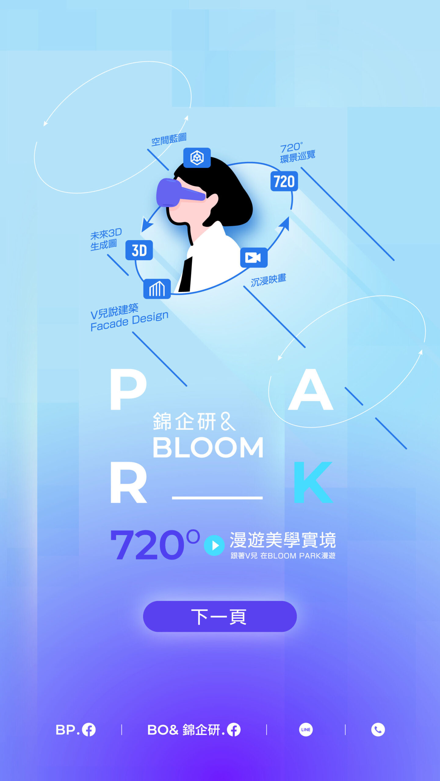 Bo花花（720美學實境） 行動裝置 ol 01