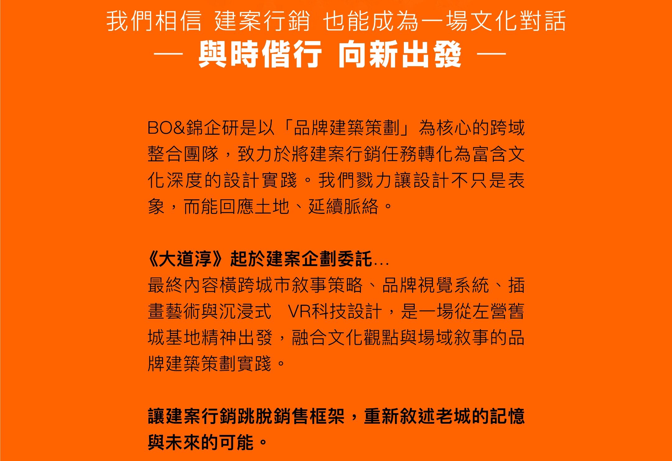 大道淳策劃簡介網頁 ol 04 s